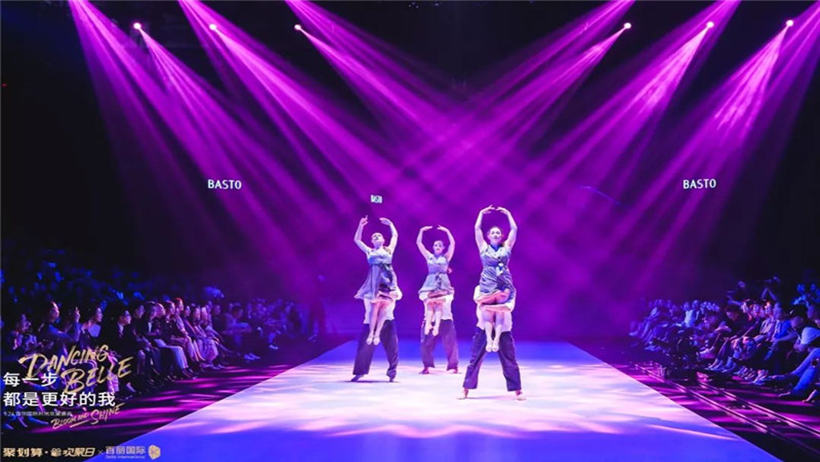 百麗國(guó)際時(shí)尚歡聚盛典