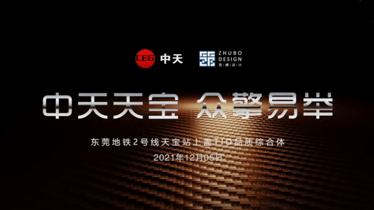 中天筑博簽約儀式